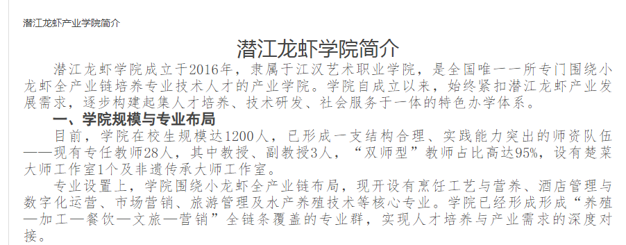 （图源潜江龙虾学院官网）