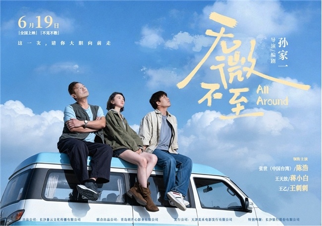 电影《无微不至》6月19日全国上映:一段公路之旅,一场与原生家庭的和解 电影《无微不至》6月19日全国上映:一段公路之旅,一场与原生家庭的和解