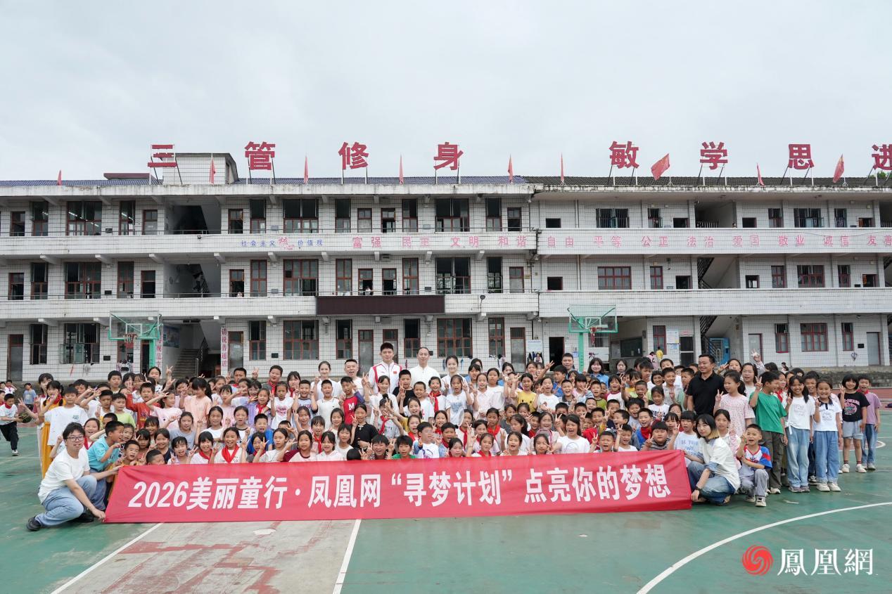2026美丽童行·凤凰网“寻梦计划”体育健康主题活动