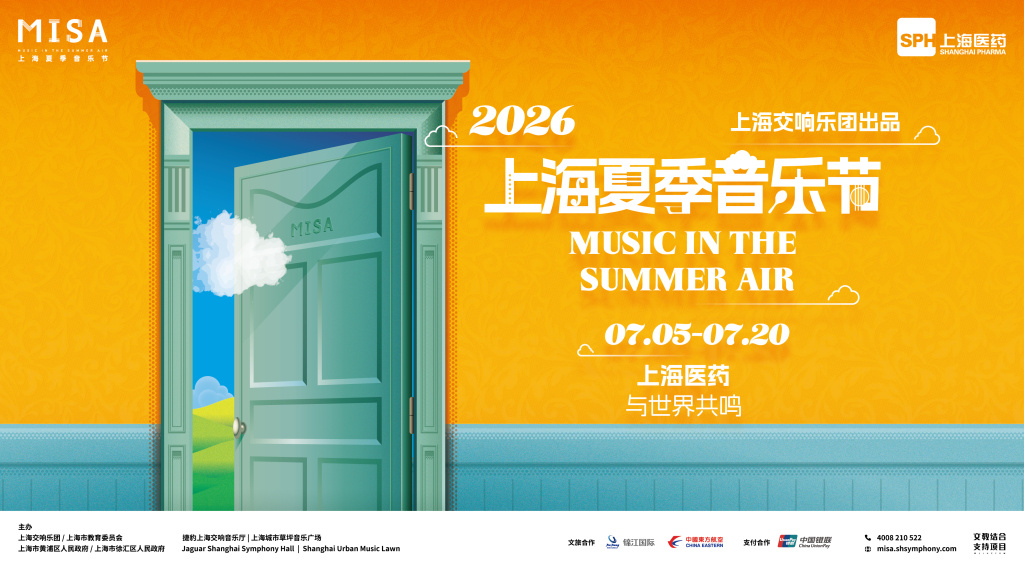 上海夏季音乐节(MISA)海报