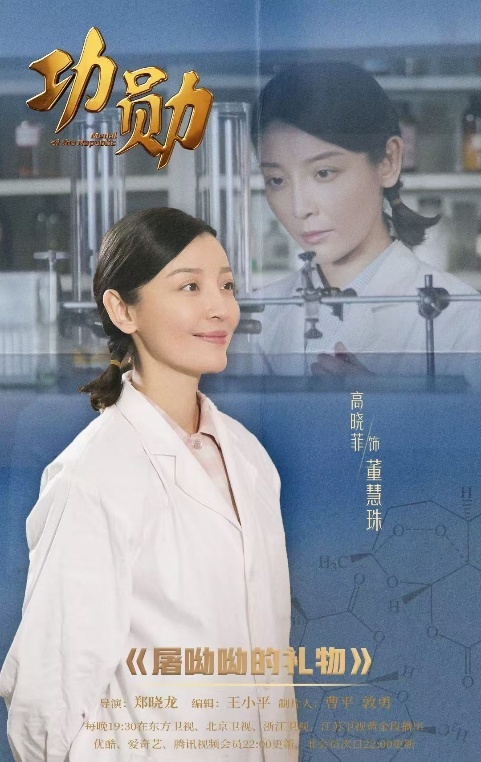 《功勋》海报