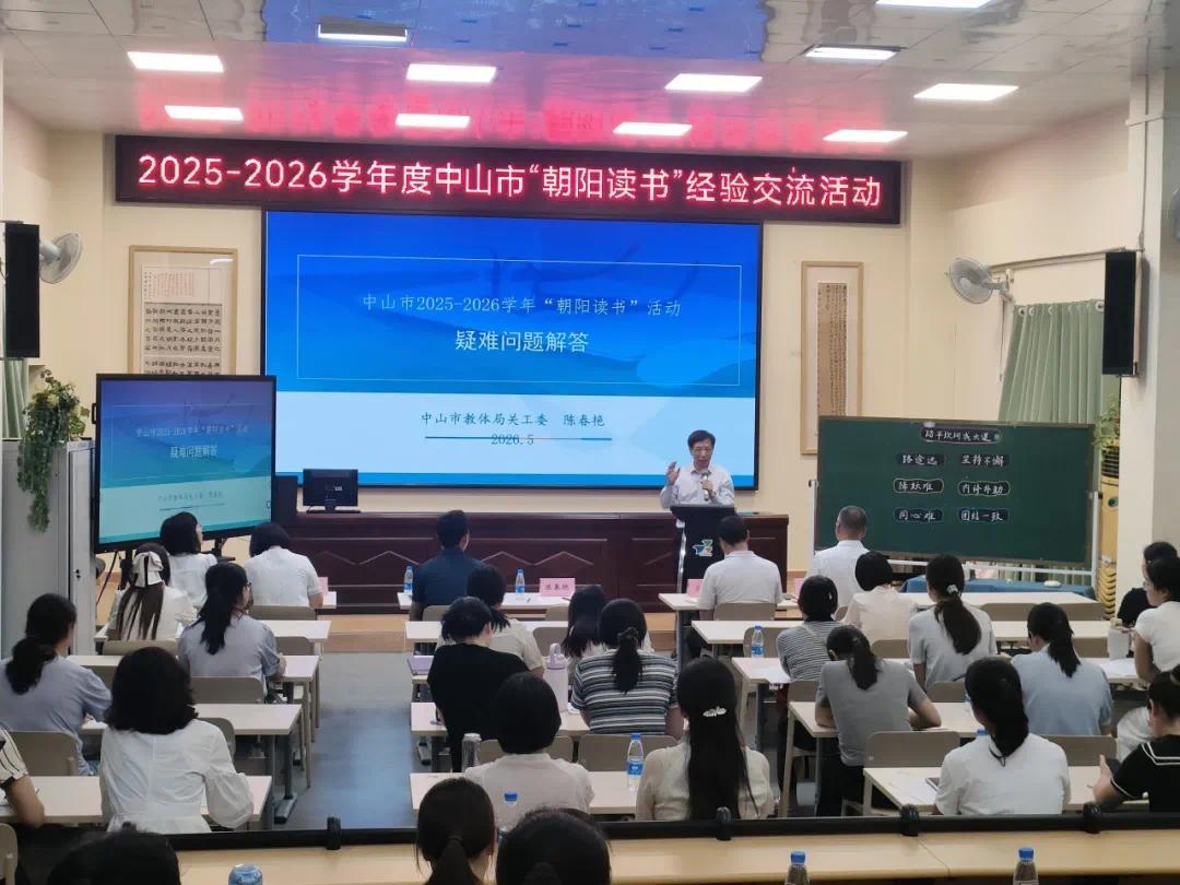 深化书香育人 中山“朝阳读书”经验交流活动在坦洲举行