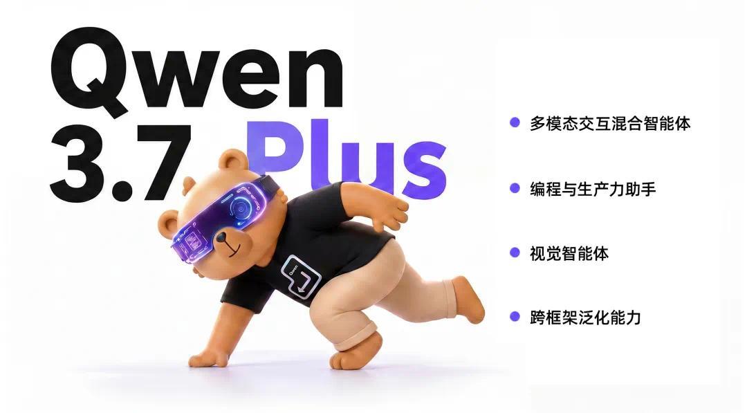 阿里发布Qwen3.7-Plus多模态智能体:11小时自主完成APP开发