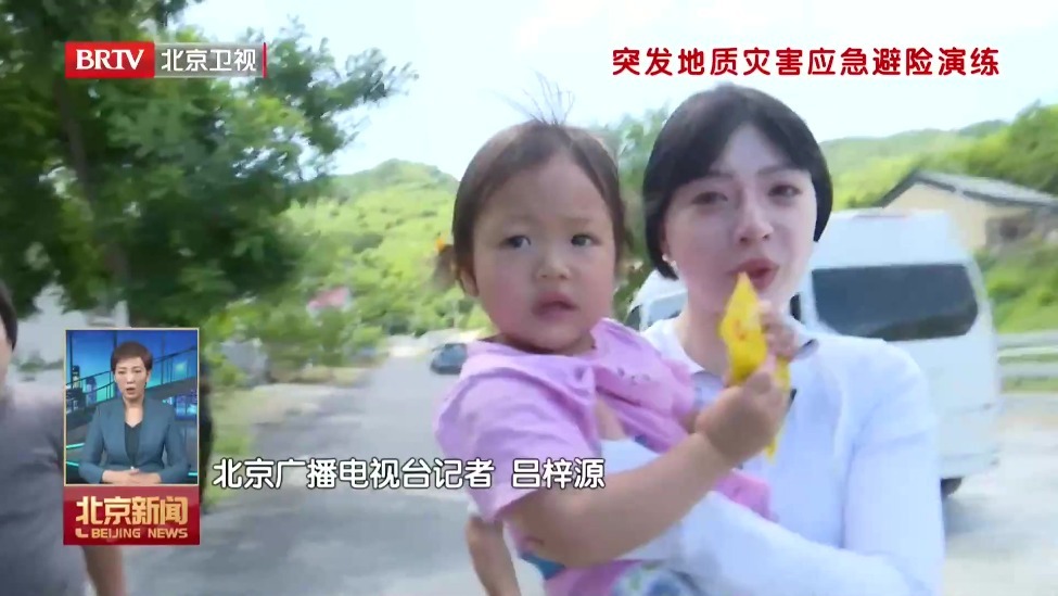 闻汛而动 筑牢防线丨北京举行突发地质灾害应急避险演练