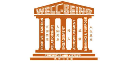 马丁•塞利格曼的PERMA模型