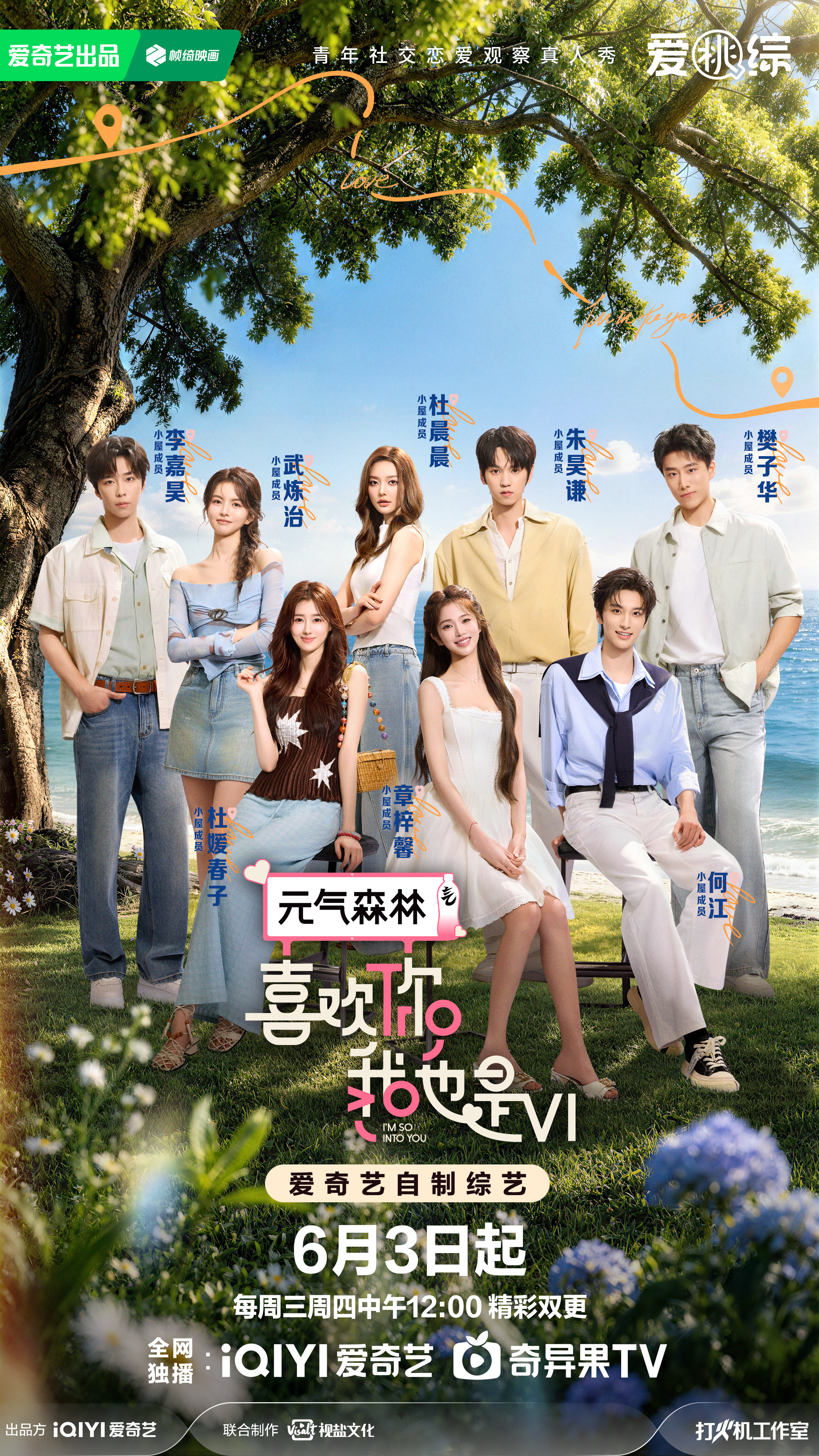 《喜欢你我也是6》先导片释出 高颜值嘉宾集结海边勇敢爱 《喜欢你我也是6》先导片释出 高颜值嘉宾集结海边勇敢爱