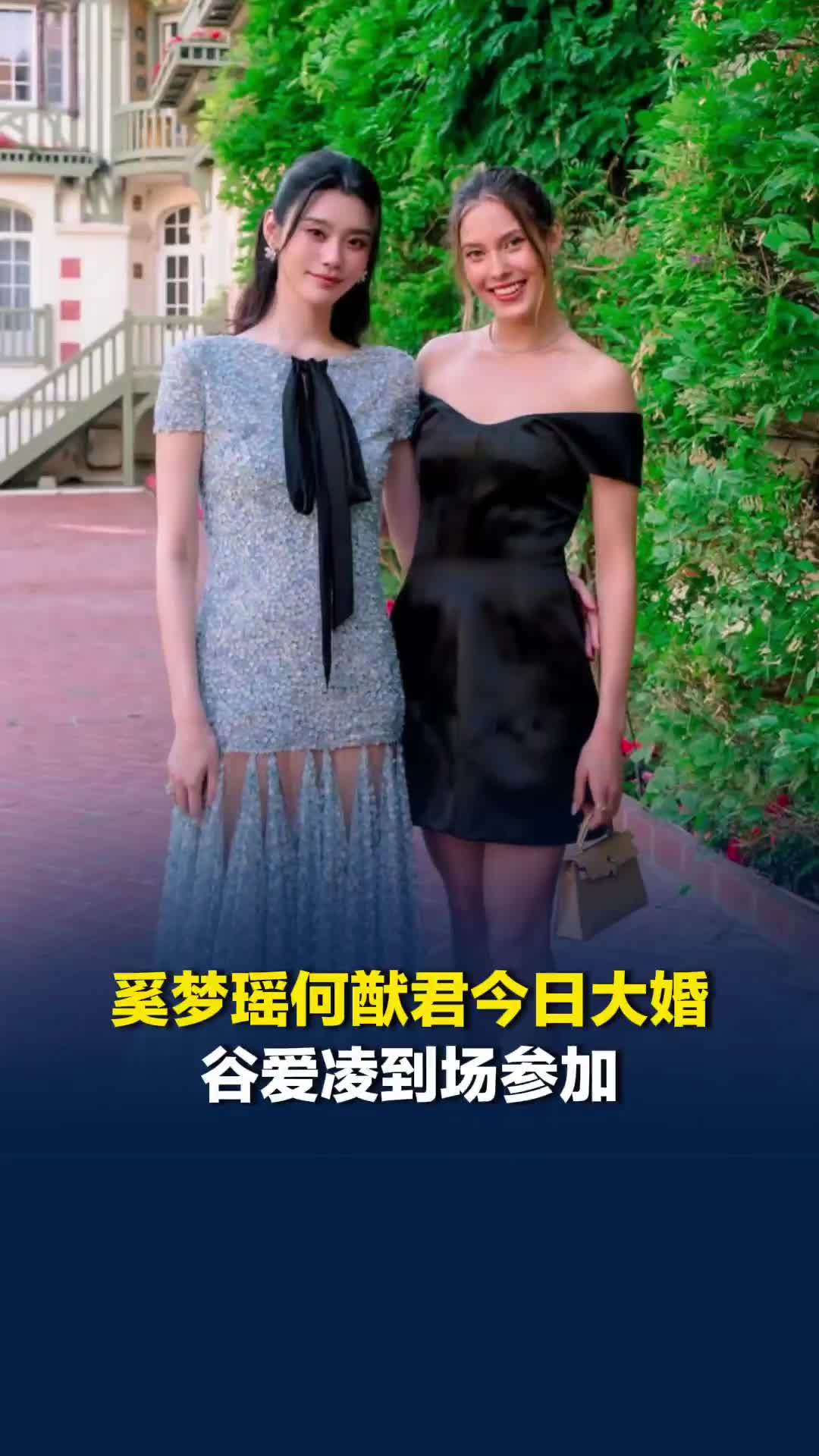 谷爱凌参加奚梦瑶何猷君婚礼，欢迎晚宴现场照曝光