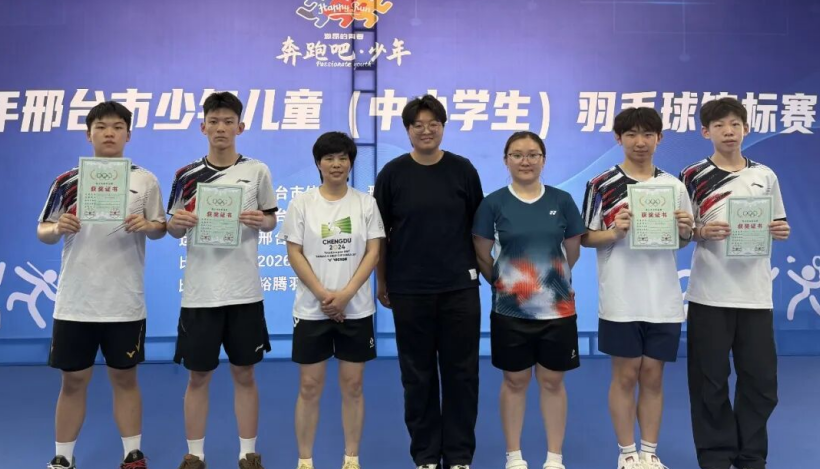 宁晋县代表队在邢台市中小学生羽毛球锦标赛斩获佳绩