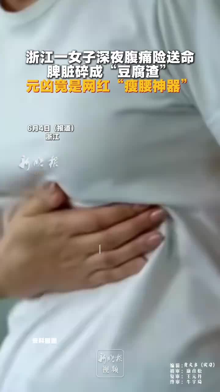 28岁女子饭后一个动作被送进抢救室，女子饭后转呼啦圈致脾脏破裂