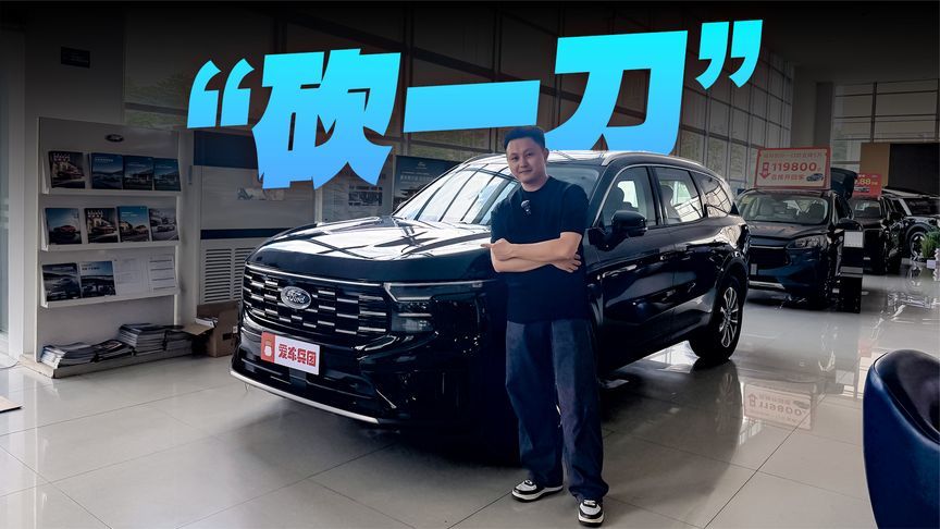 终端优惠多！福特锐界L性价比高不高？