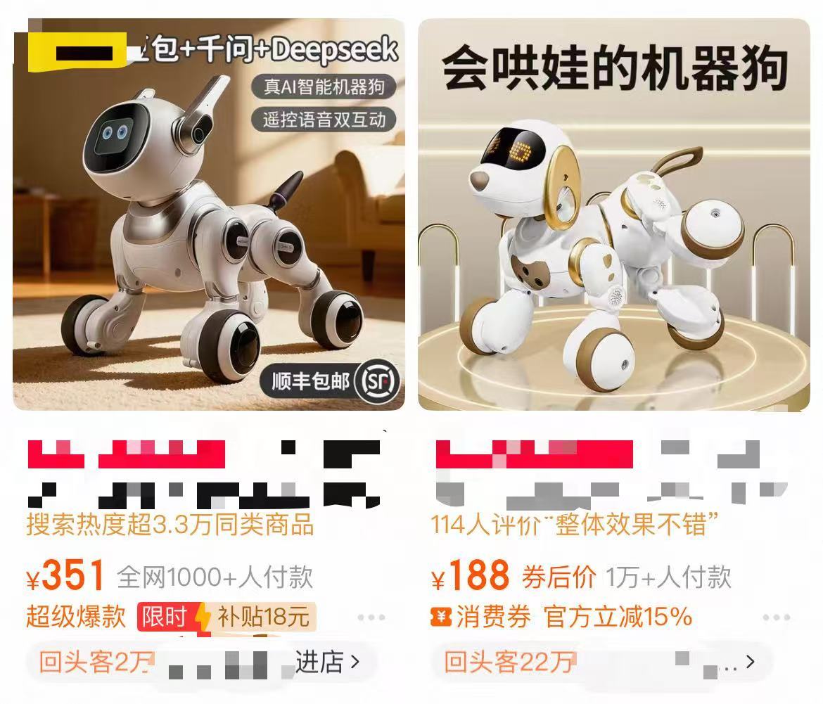 图为：某宝“机器狗”搜索页截图