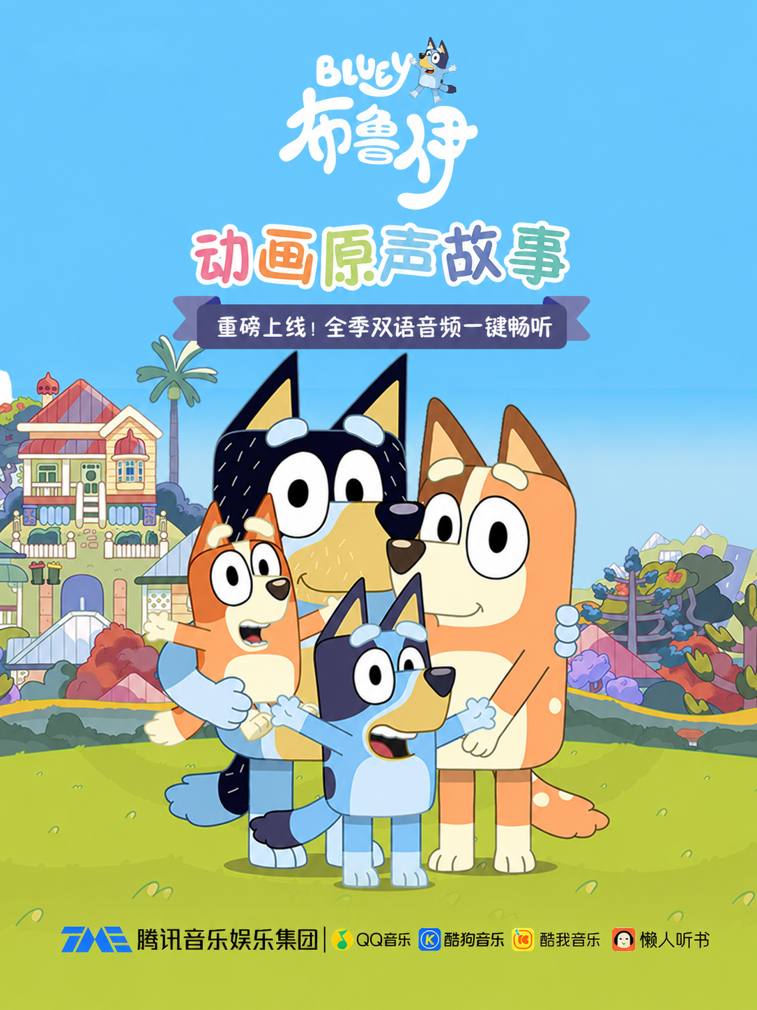 豆瓣9.7分神作《布鲁伊》音频版重磅上线TME四大平台,三季内容一键畅听