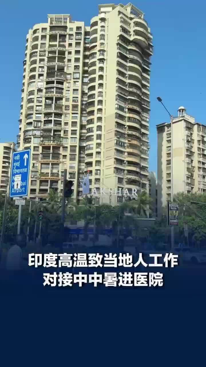 印度华人称晒2分钟太阳感觉要中暑