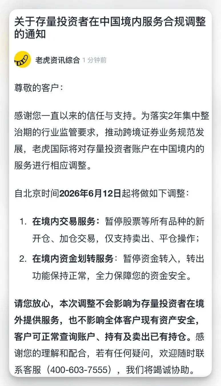 老虎国际宣布暂停境内新开仓和加仓交易，一季度经营利润同比增长17.5%