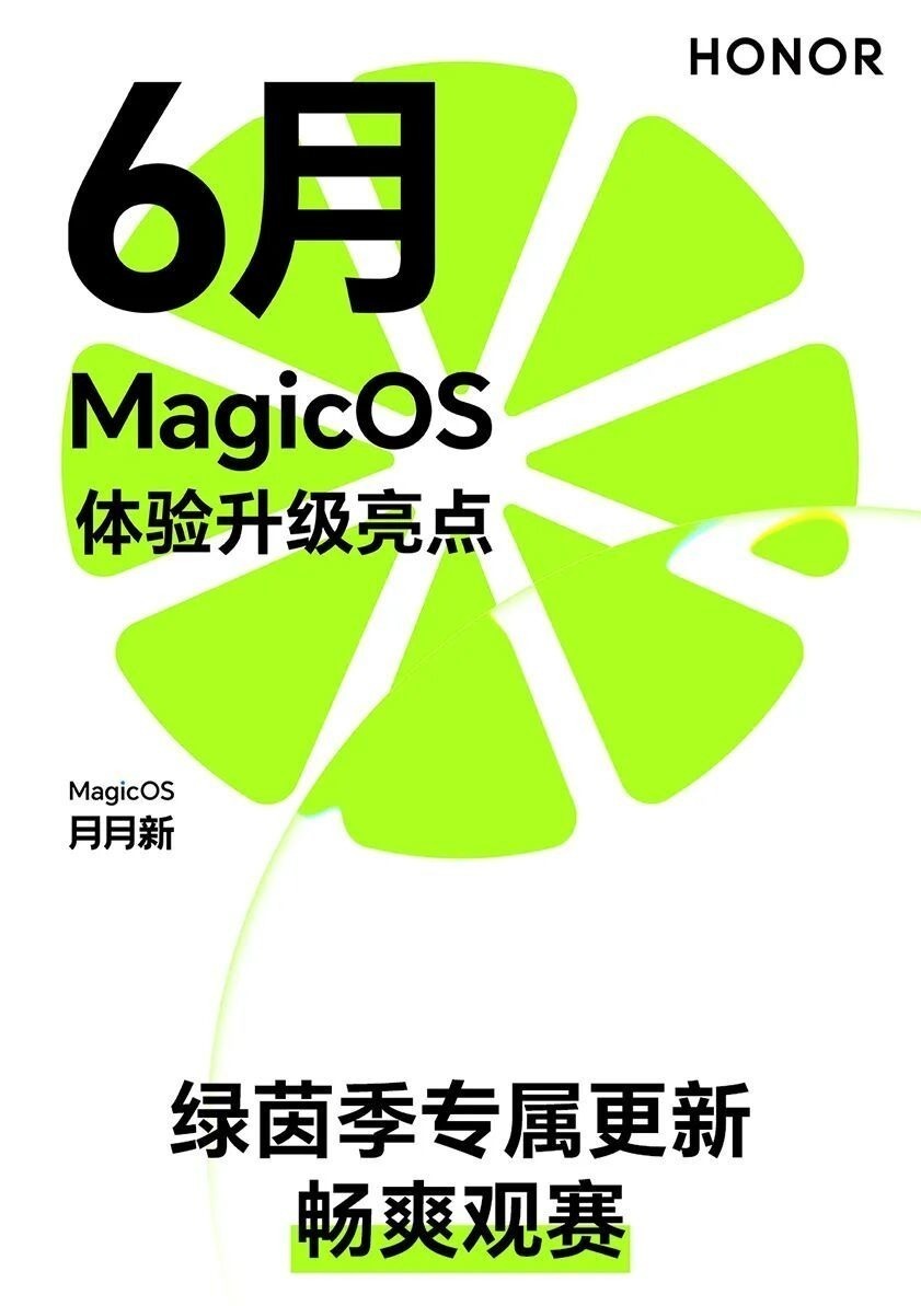 荣耀MagicOS六月更新公布:上线YOYO排队提醒与AI反诈话术识别
