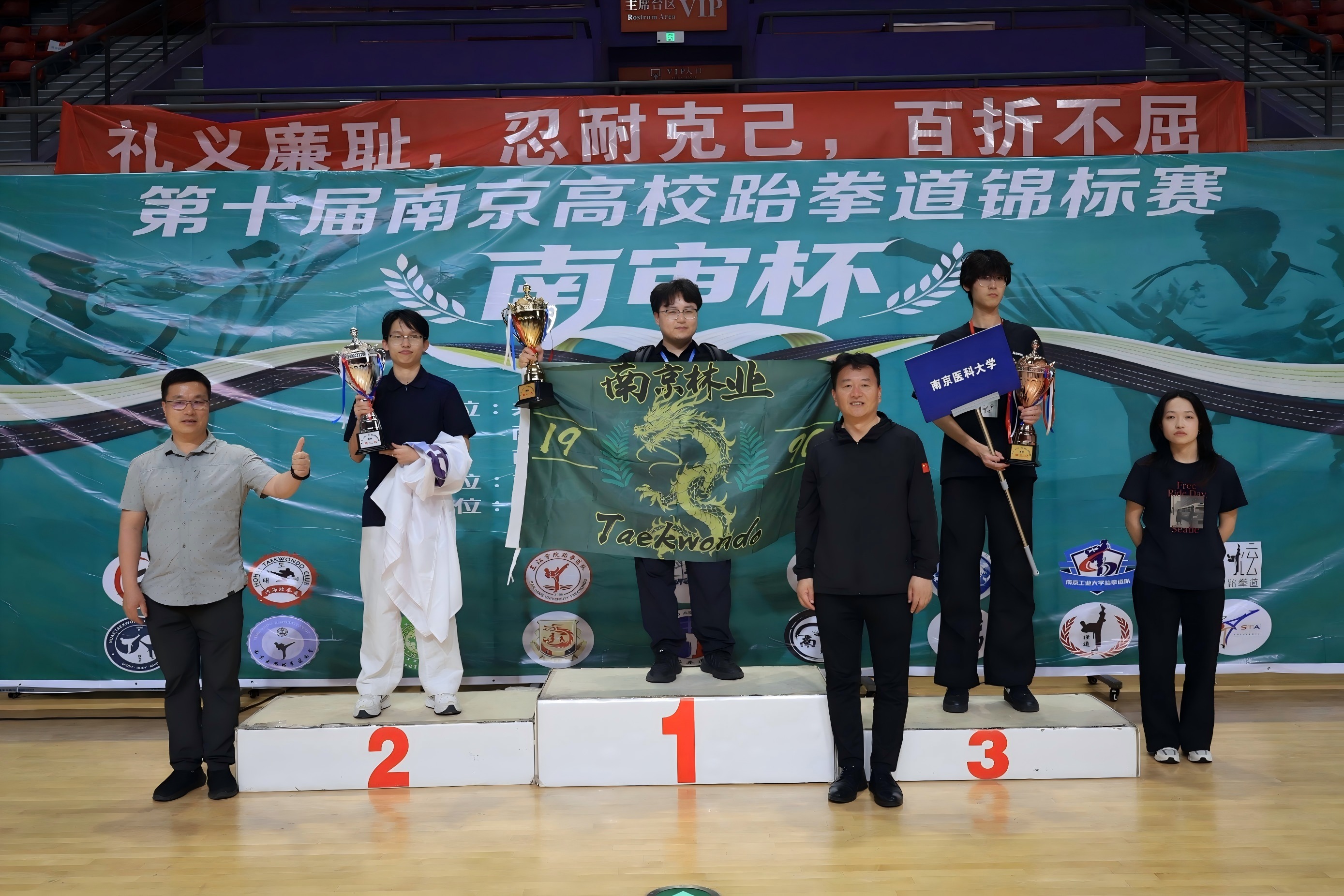 十八校竞逐,十年砺一剑——第十届"南审杯"南京高校跆拳道锦标赛收官