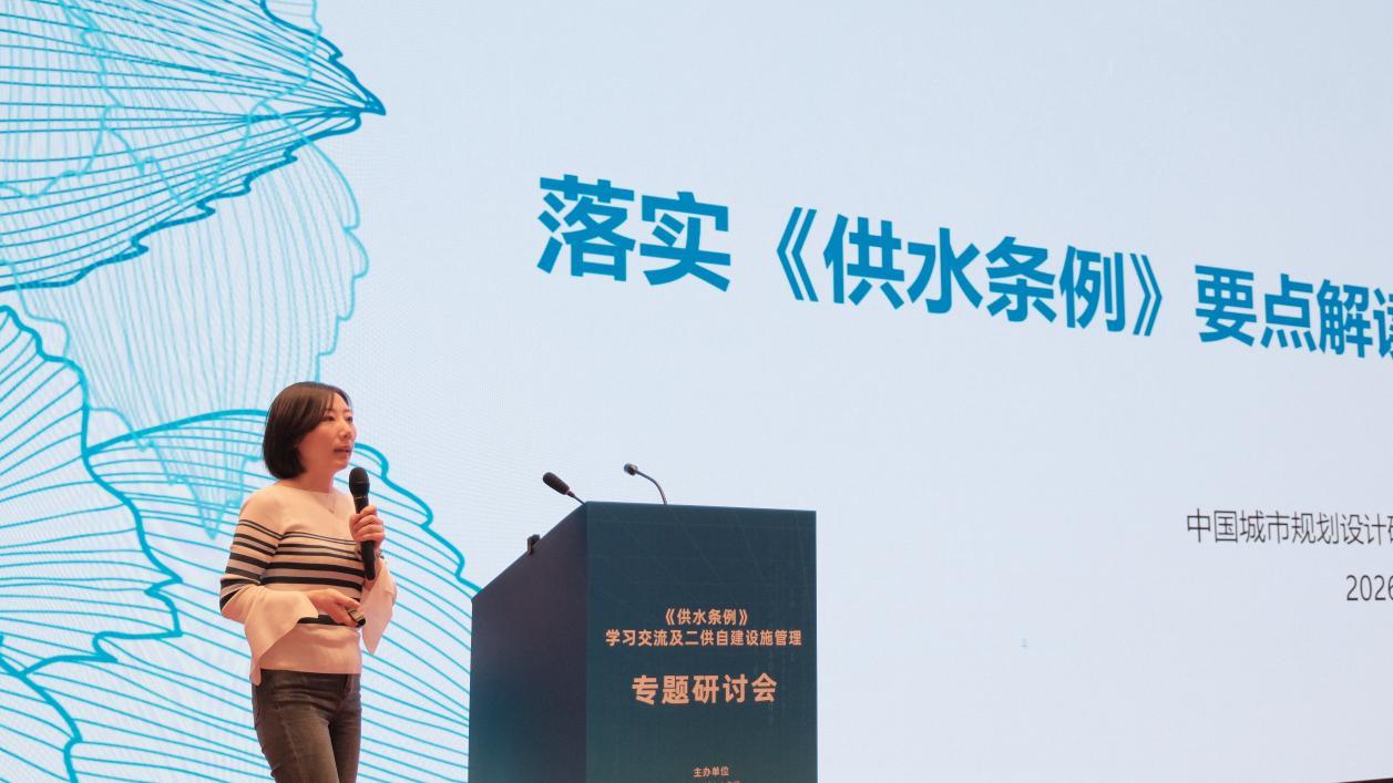住建部水质监测中心主任、中国城市规划设计研究院城镇水务与工程研究分院水质所长郝天解读《供水条例》要点
