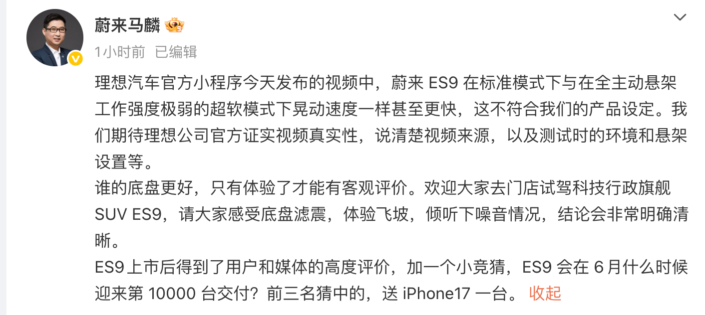 蔚来高管质疑理想新L9与蔚来ES9对比视频：期待理想证实视频真实性