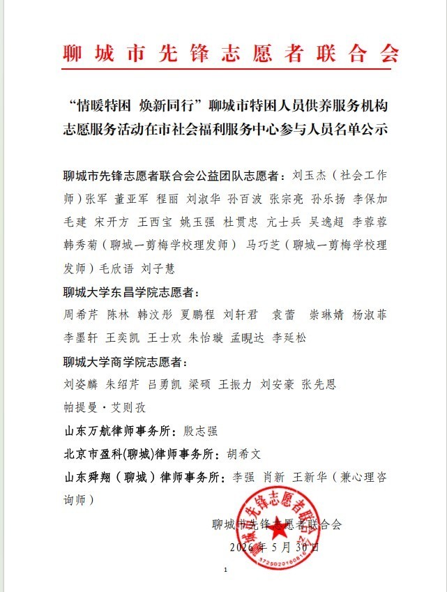 情暖特困 焕新同行 聊城市组织开展特困人员供养服务机构志愿服务活动
