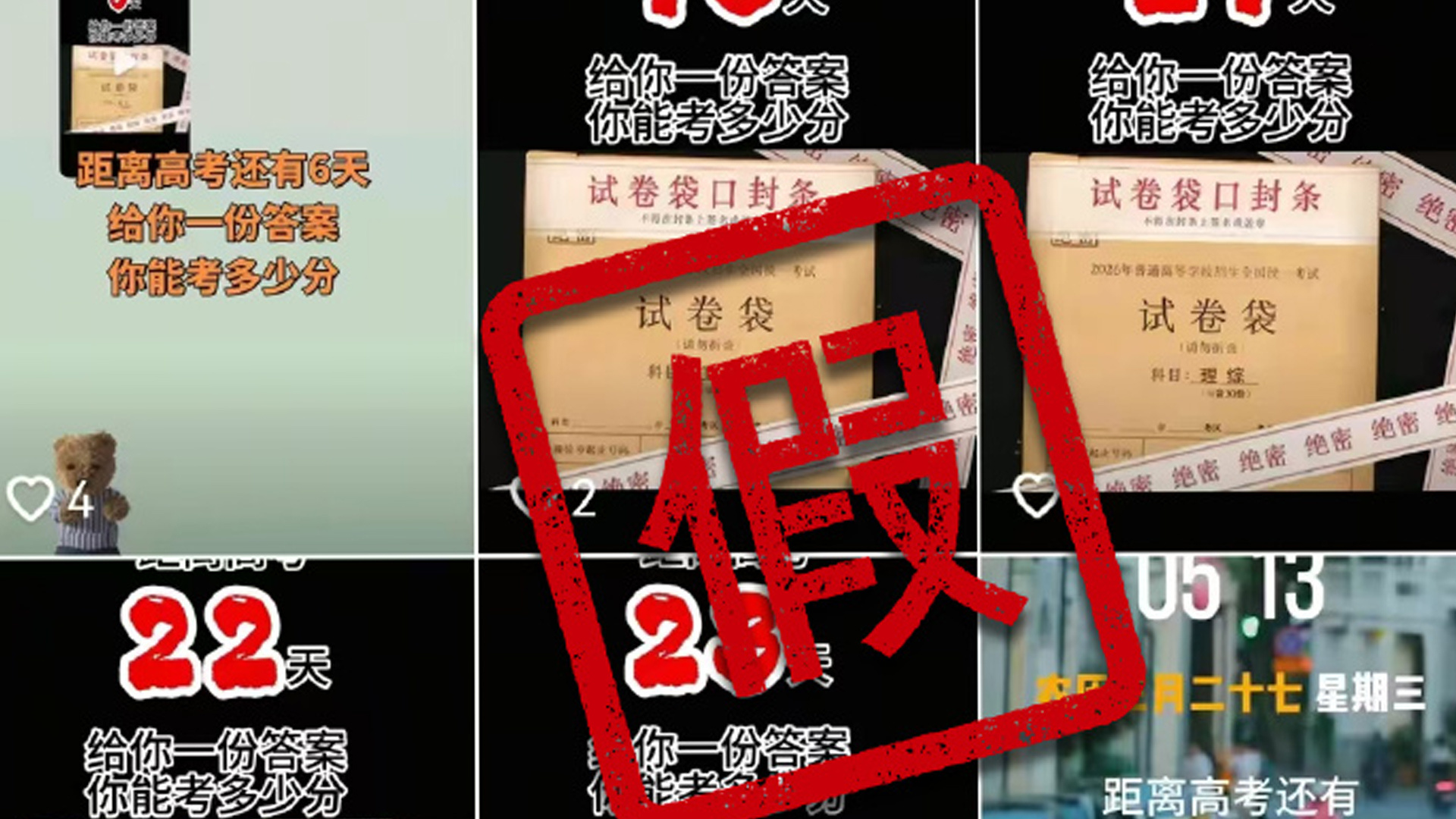 况某谎称售卖“2026高考试题”，每份2000元，网警侦破涉高考诈骗案，已对其依法采取措施