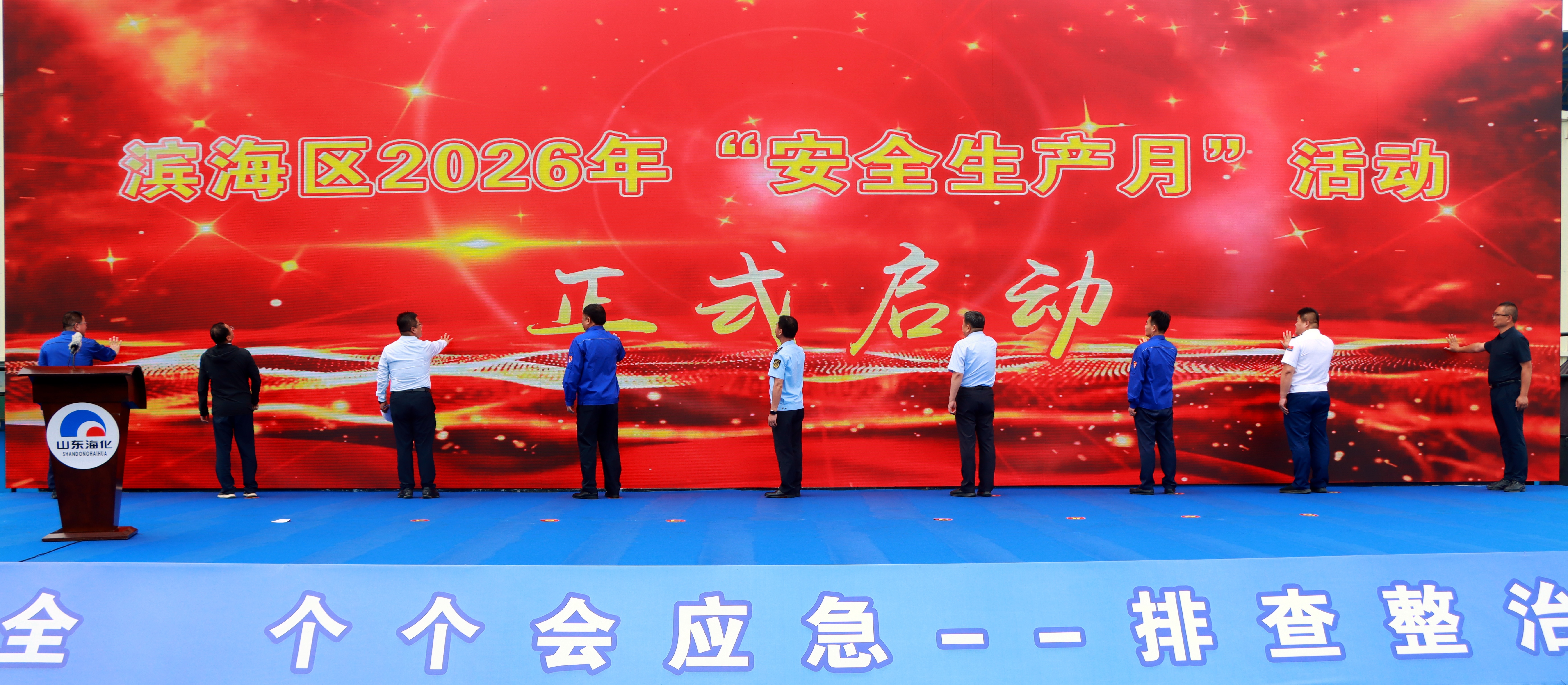 潍坊滨海区举行2026年“安全生产月”活动启动仪式暨地震灾害综合应急演练