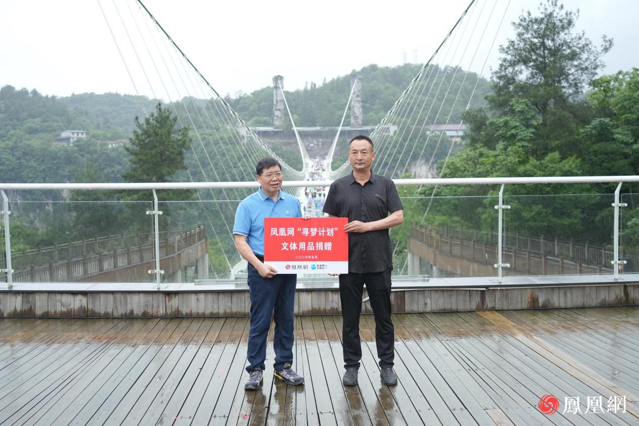 张家界大峡谷向学校捐赠文体用品（左:张家界大峡谷旅游开发有限公司副总经理宋德祥/右:三官寺土家族乡中学副书记龚阳平）