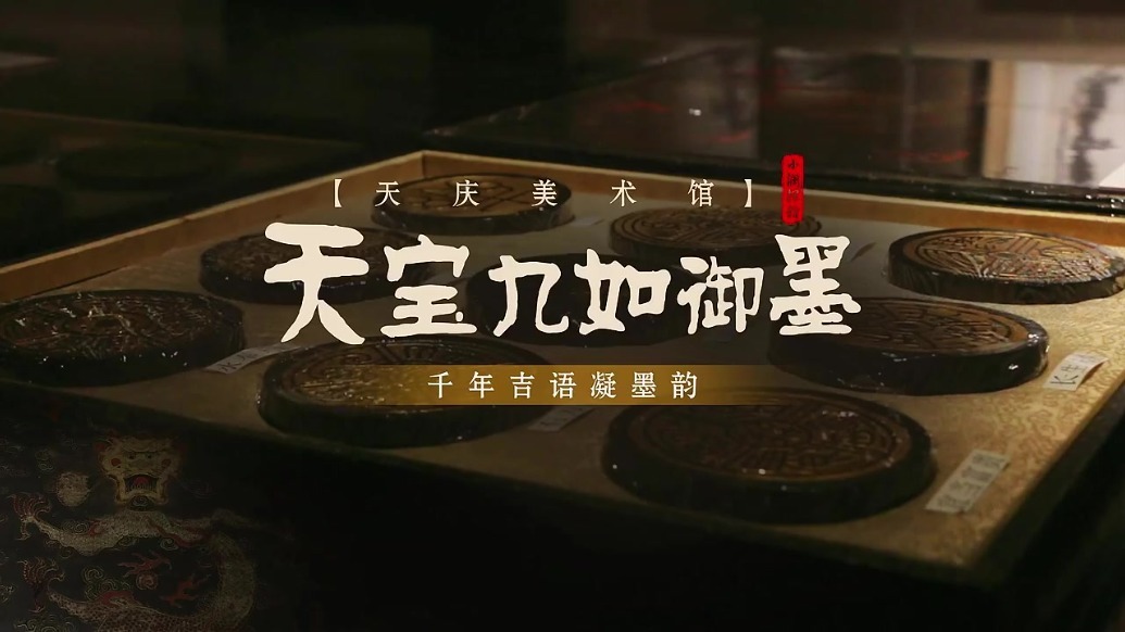 清代宫廷御墨“天团”长啥样　做工顶配巧思拉满