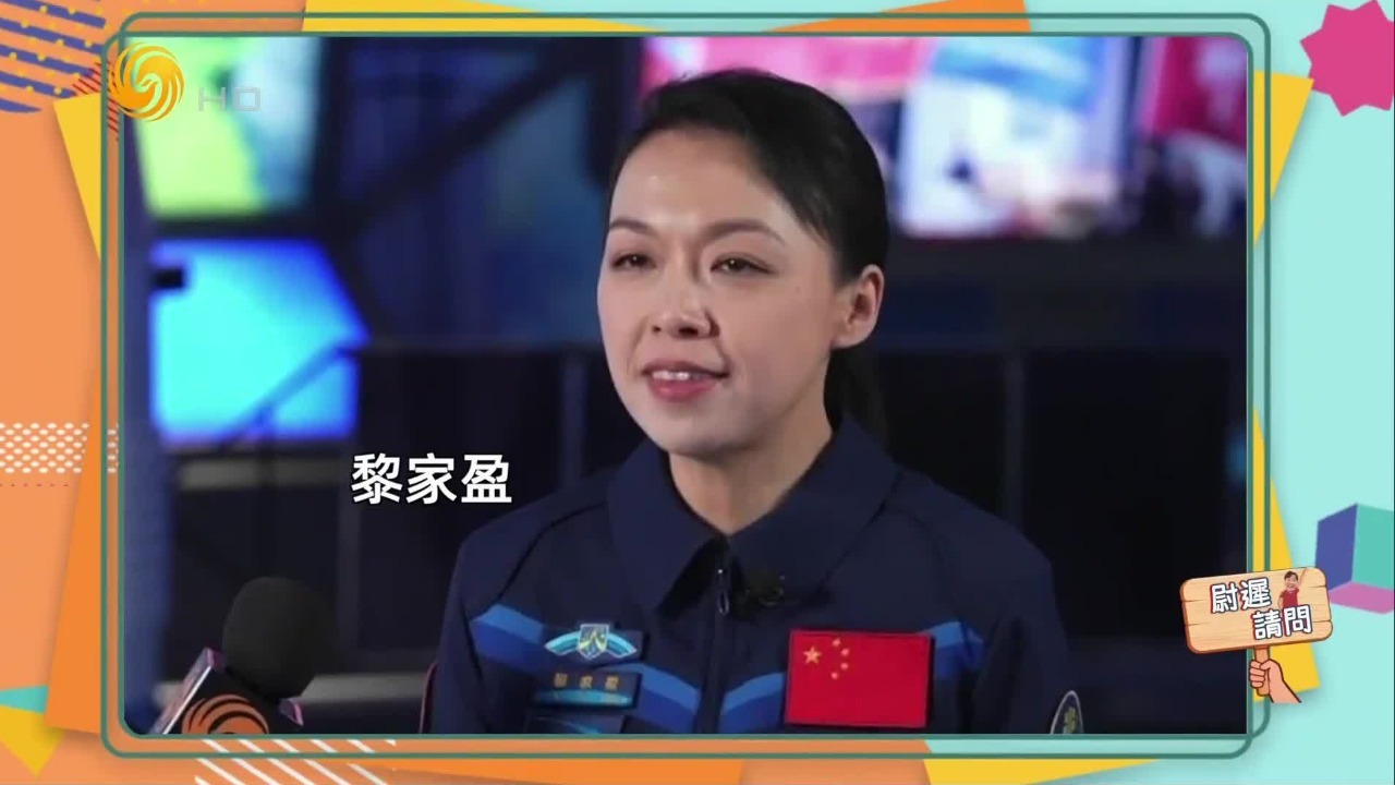 首位来自香港的航天员黎家盈有多厉害？