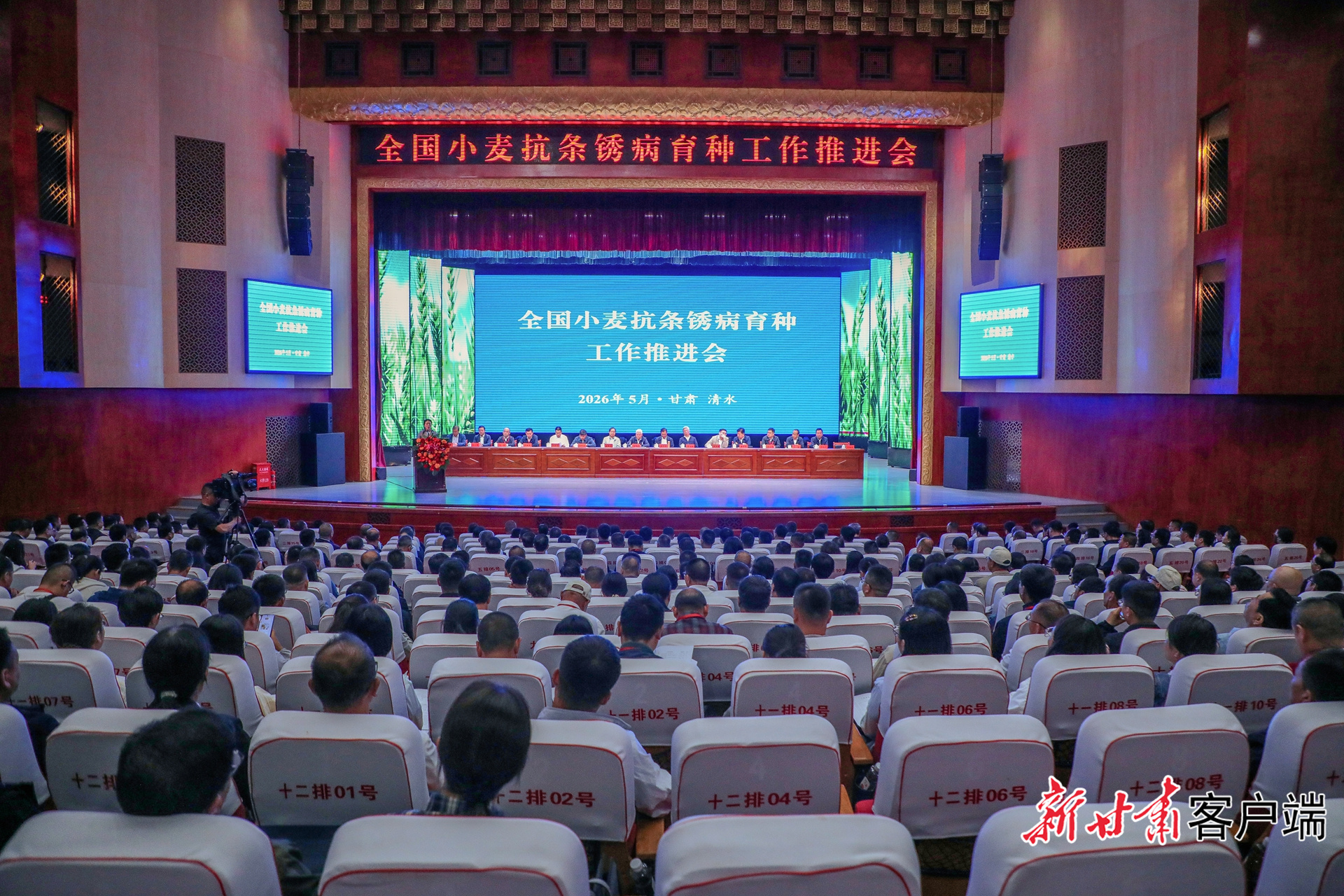 全国小麦抗条锈病育种工作推进会