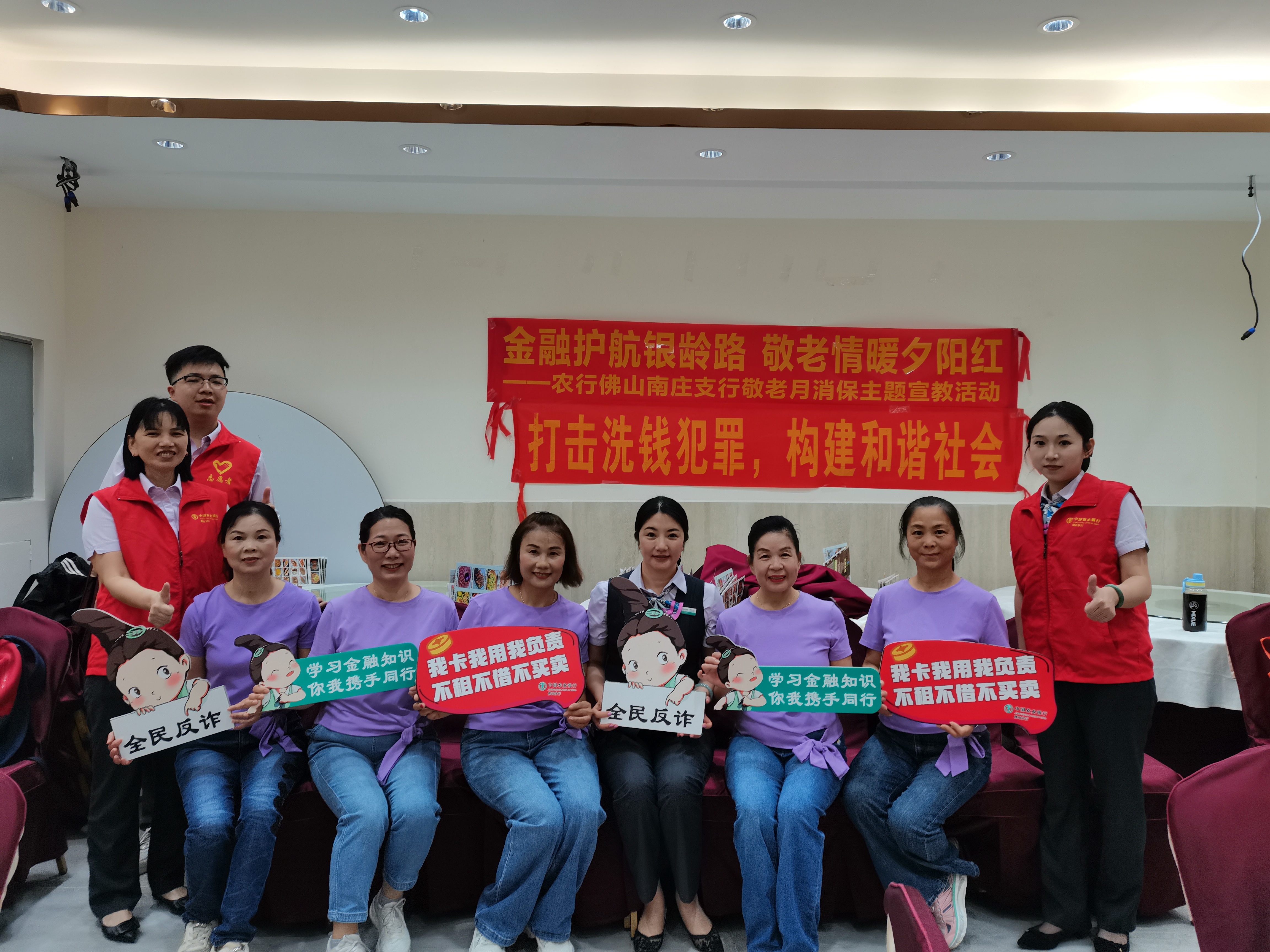 金融护航银龄路 敬老情暖夕阳红——农行佛山南庄支行营业部开展敬老爱老暨反诈宣教活动