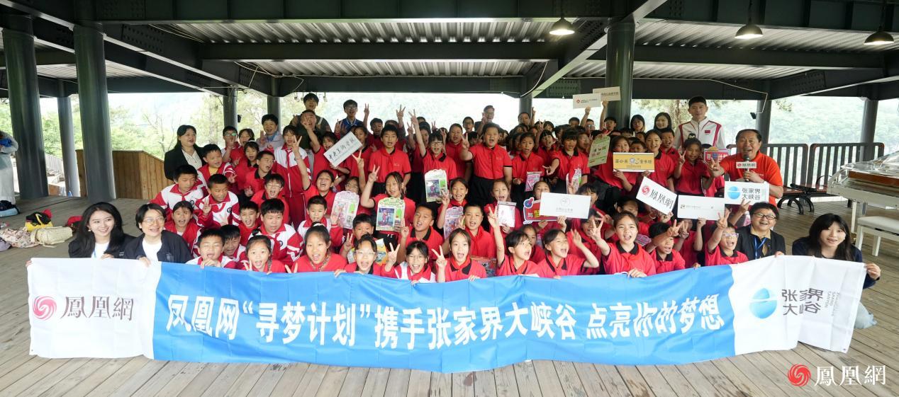 2026凤凰网“寻梦计划”结营仪式