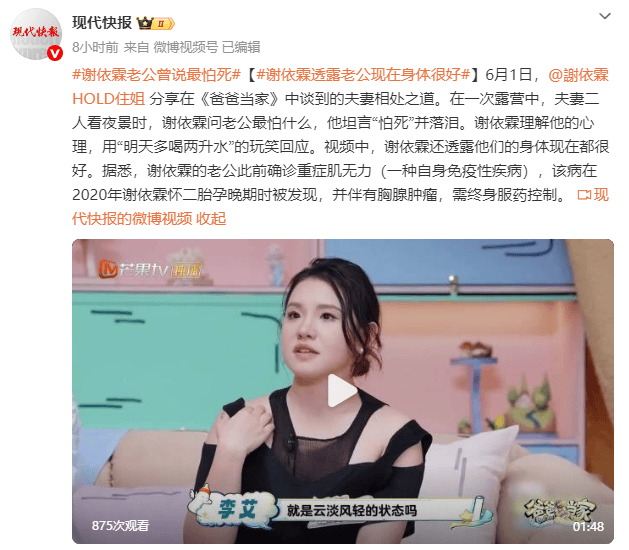 谢依霖透露老公现在“最怕死”，对方曾确诊重症肌无力