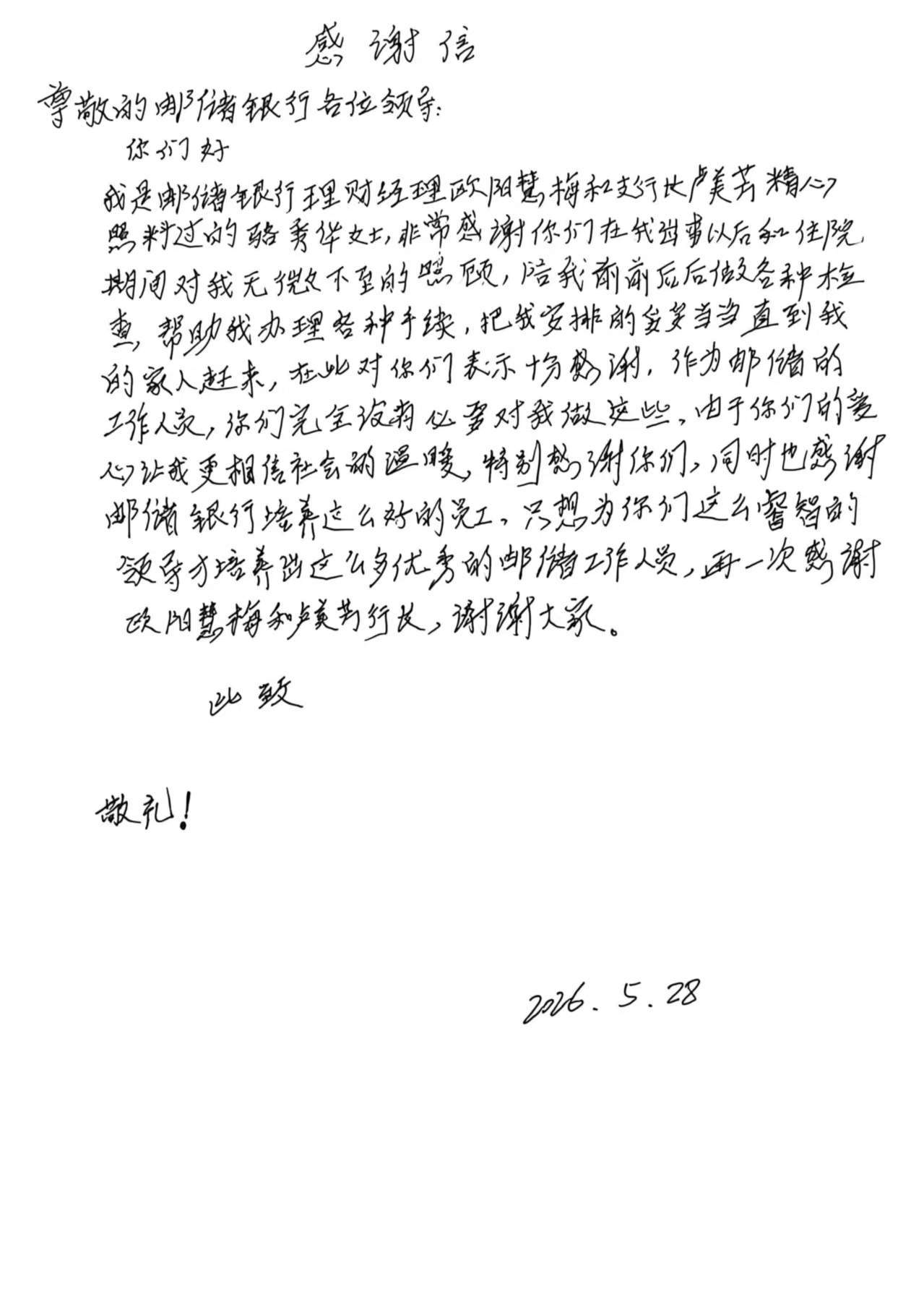 一通求助电话，一场邮储奔赴：“她们像家人一样照顾我”