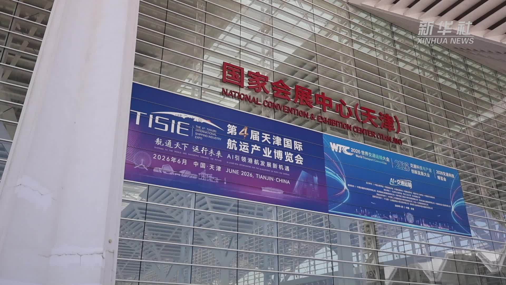 第四届天津国际航运产业博览会前瞻