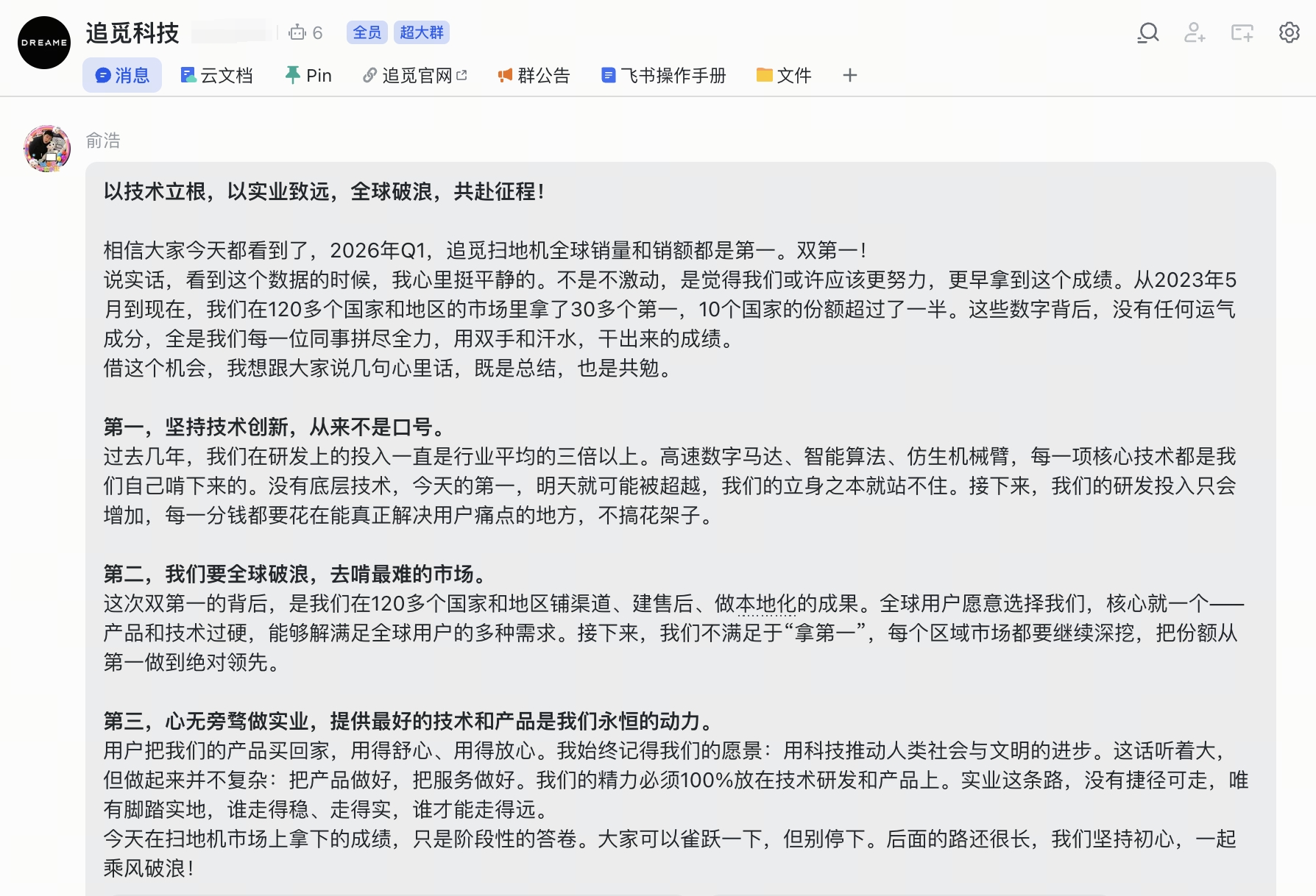 追觅俞浩：以技术立根 心无旁骛做实业