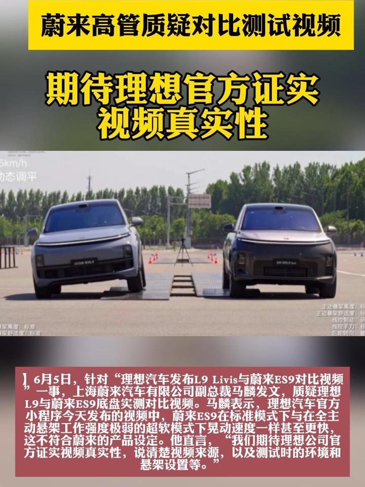 蔚来高管质疑理想对比测试视频：期待理想官方证实视频真实性