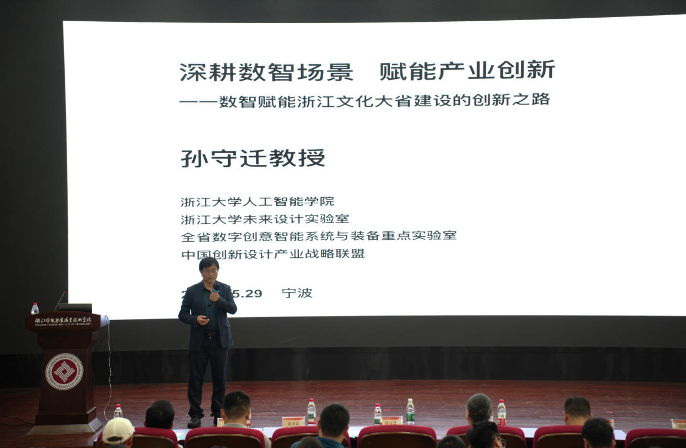 杭甬双城数字文化产教融合发展学术报告会在浙纺服职院举办