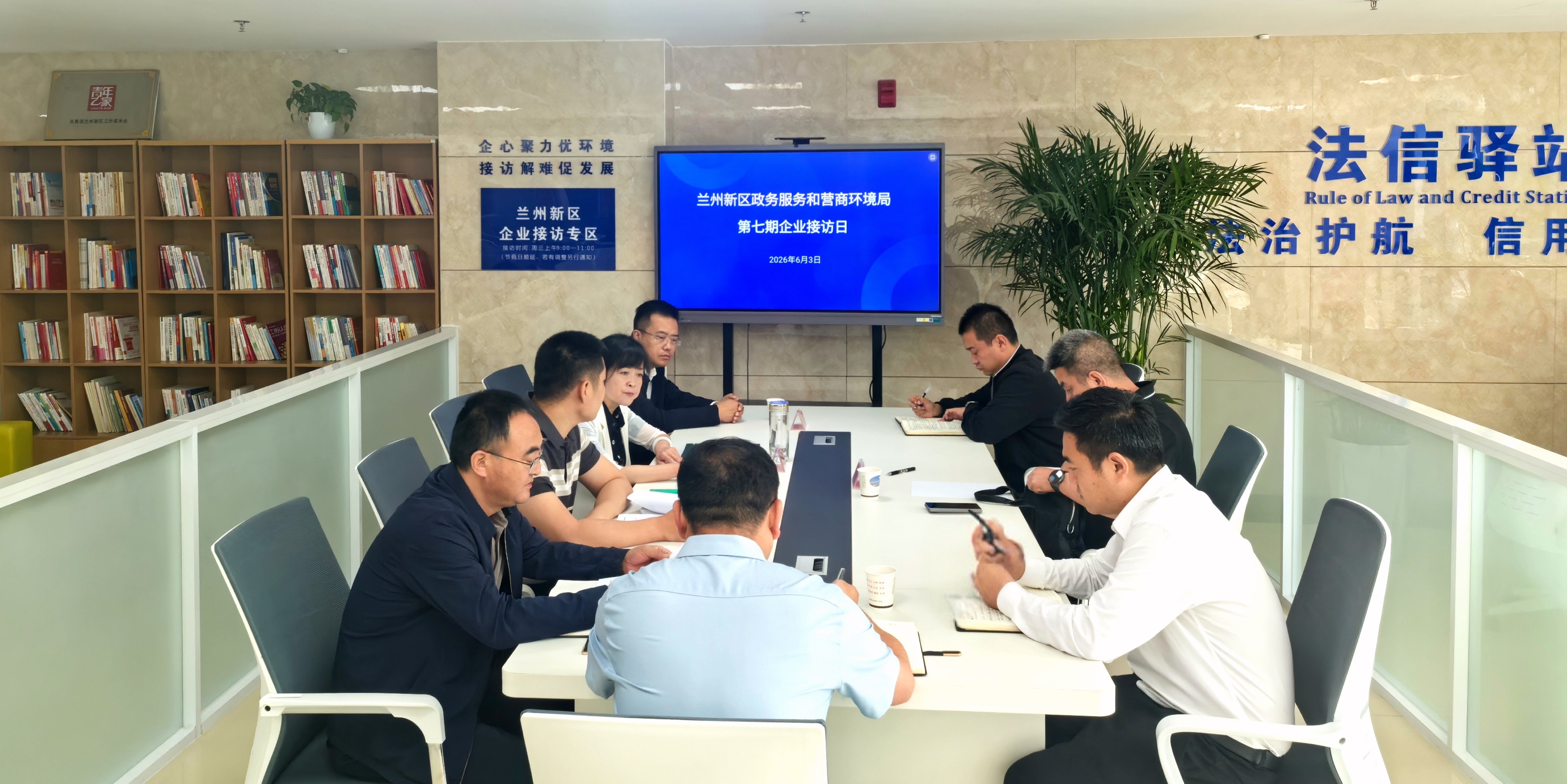 新区企业接访日