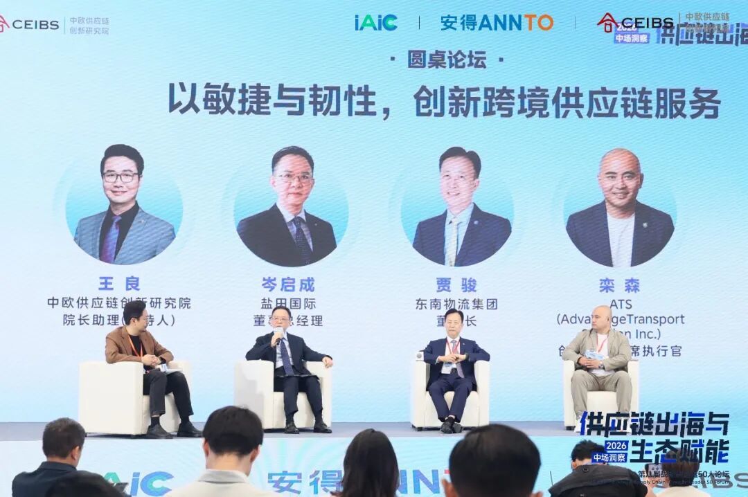 图/圆桌对话:以敏捷和韧性,创新跨境供应链服务