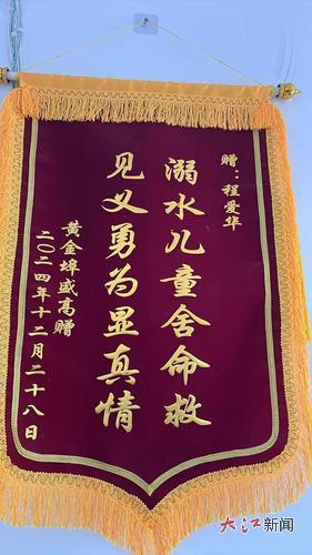 被救儿童家属送的锦旗 （受访者供图）