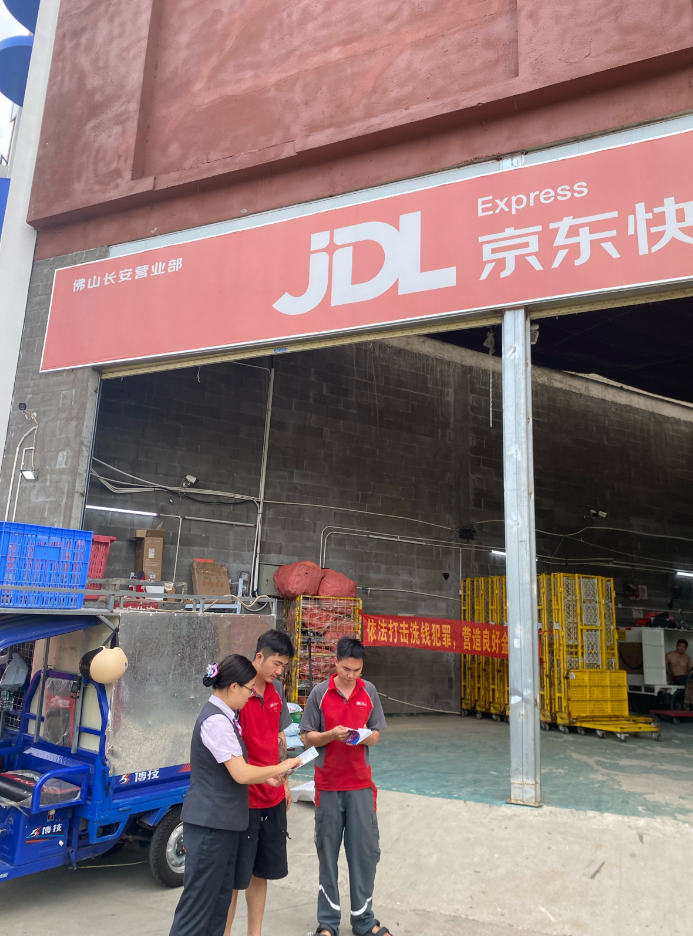 走进快递站金融宣教 守护新业态金融安全——农行南庄兴发支行走进快递站开展反洗钱宣教活动
