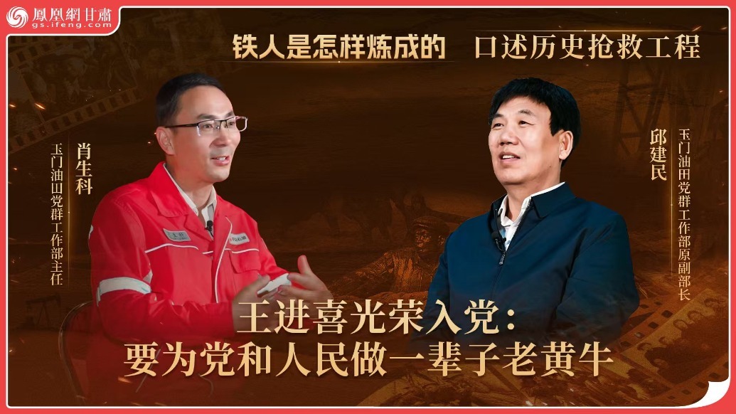 铁人是怎样炼成的（37）丨王进喜光荣入党：要为党和人民做一辈子老黄牛