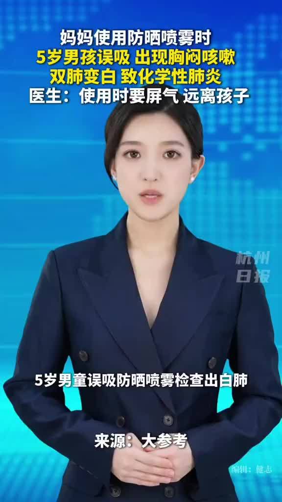 男孩误吸防晒喷雾双肺大面积变白