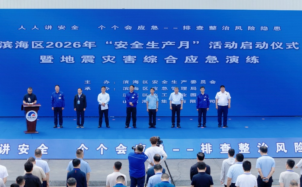 潍坊滨海区举行2026年“安全生产月”活动启动仪式暨地震灾害综合应急演练