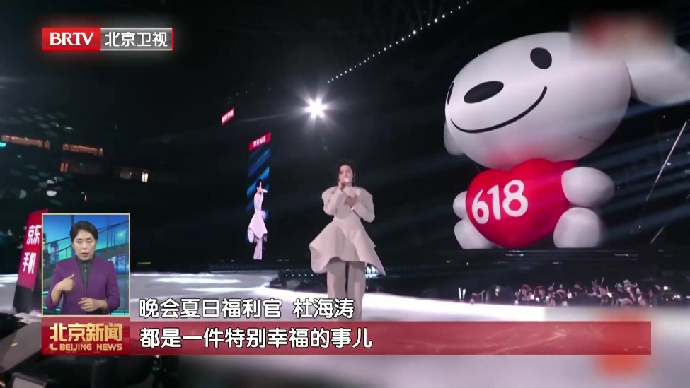 京东618夏日歌会狂欢 乐享好物