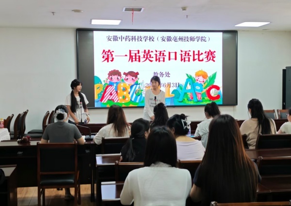 安徽中药科技学校(安徽亳州技师学院)第一届英语口语比赛圆满落幕(图3)