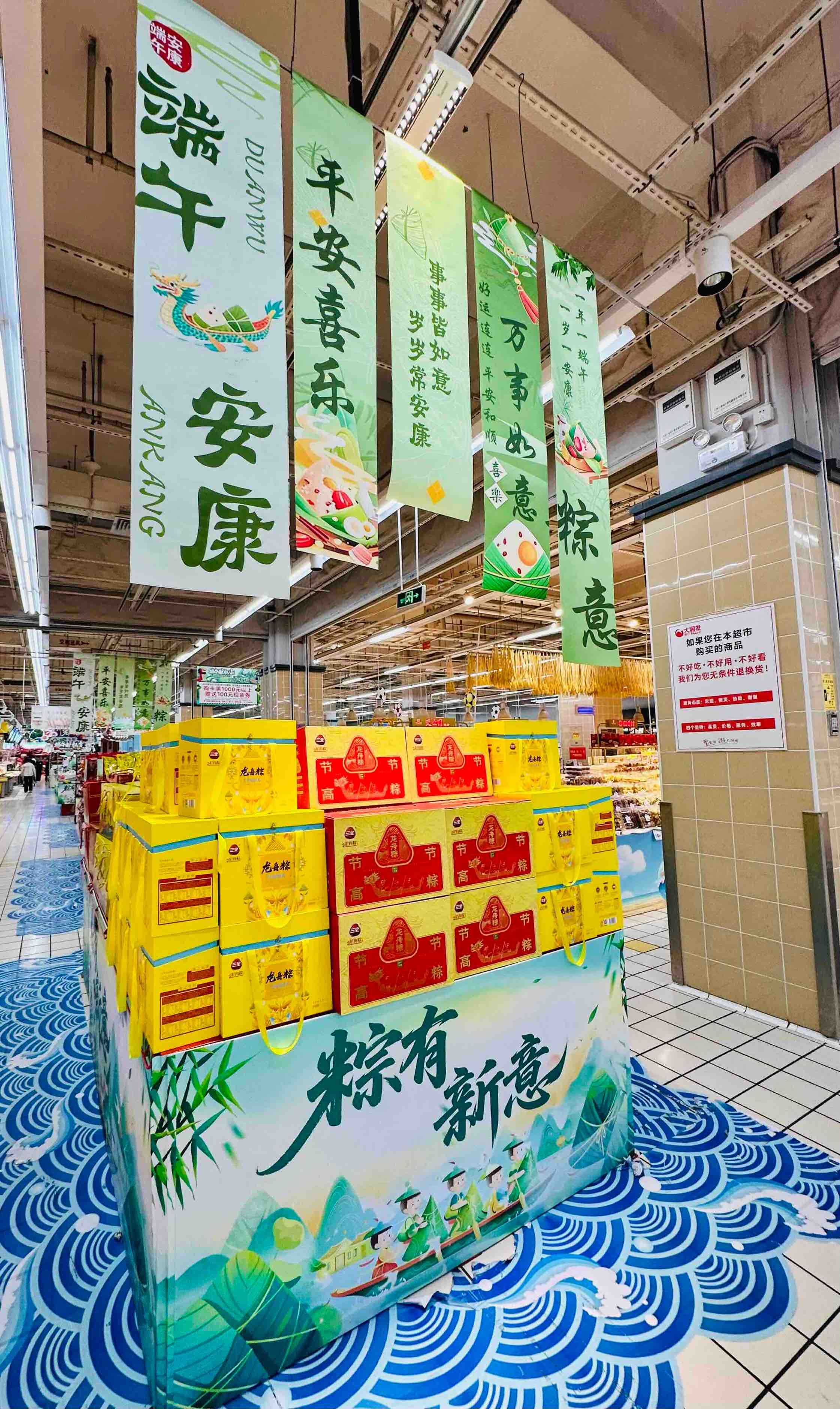 超市内粽子集中上市