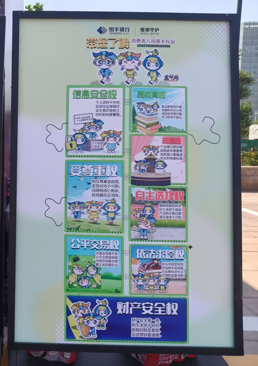齐鲁超赛展风采金融为民护万家恒丰银行济南分行多城联动开展金融知识宣传活动(图2)