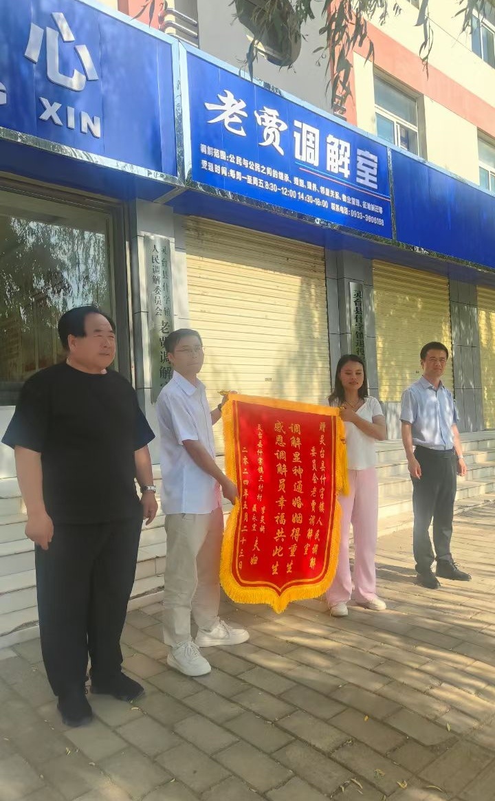 解开心结的群众为老贾送来锦旗