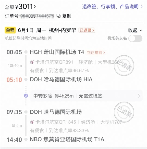 女子在飞猪退机票被悄悄扣了800余元 飞猪回应